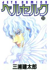 Berserk 33
