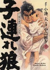 Lone Wolf & Cub 
Master-Edition 12