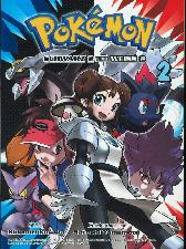 Pokémon
Schwarz 2 und Weiss 2 Band 2