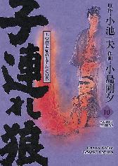 Lone Wolf & Cub 
Master-Edition 10