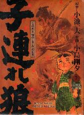 Lone Wolf & Cub
Master-Edition 7