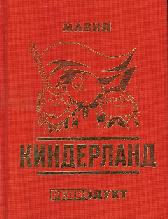 Kinderland (limitierte VZA) 